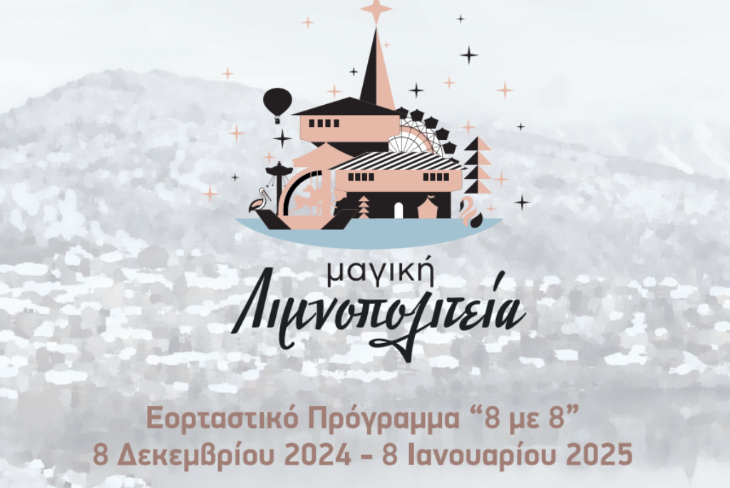 Τhe detailed event schedule for “Magical Lake City”